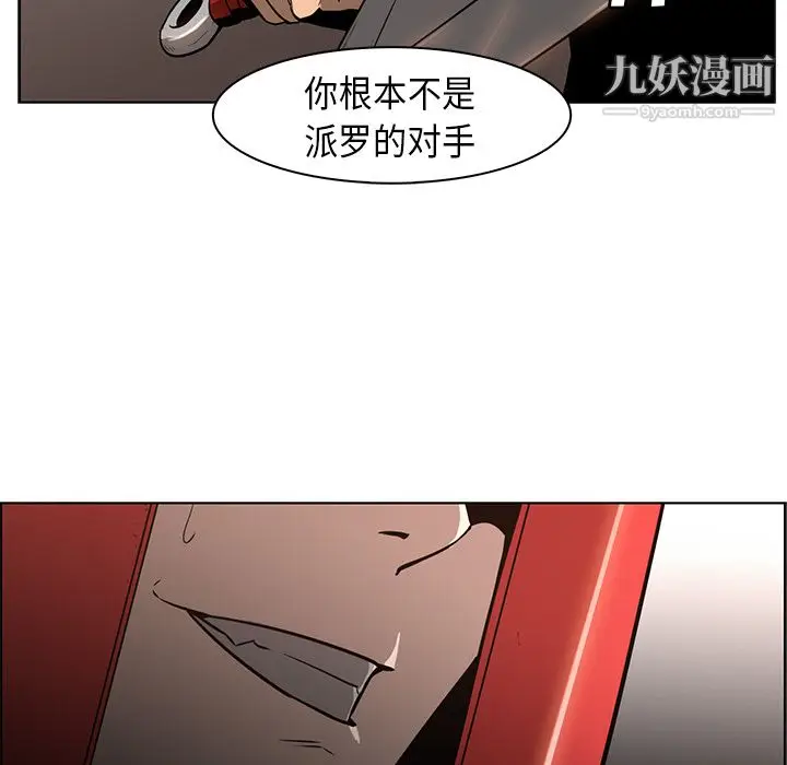 漫画《PainKiller-正义的背后》第27话第44张图