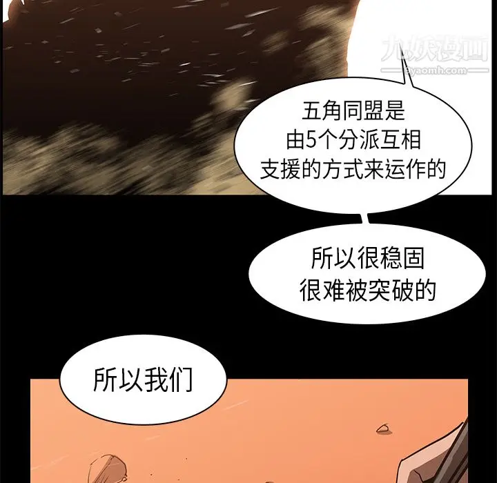 漫画《PainKiller-正义的背后》第23话第8张图