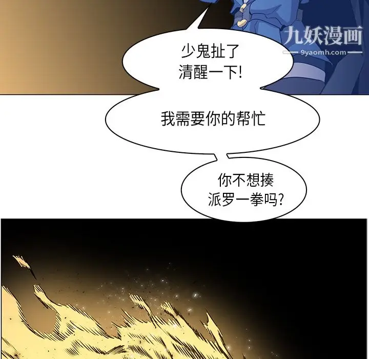 漫画《PainKiller-正义的背后》第32话第87张图