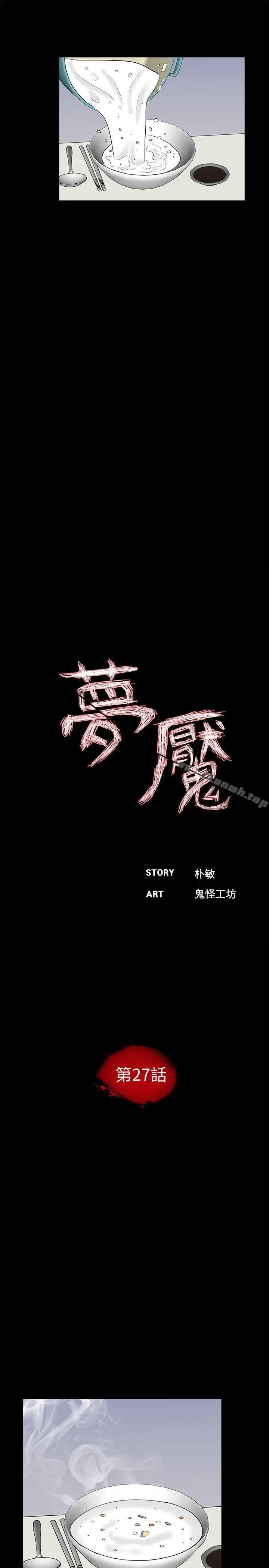 漫画《梦魇》第27话第5张图