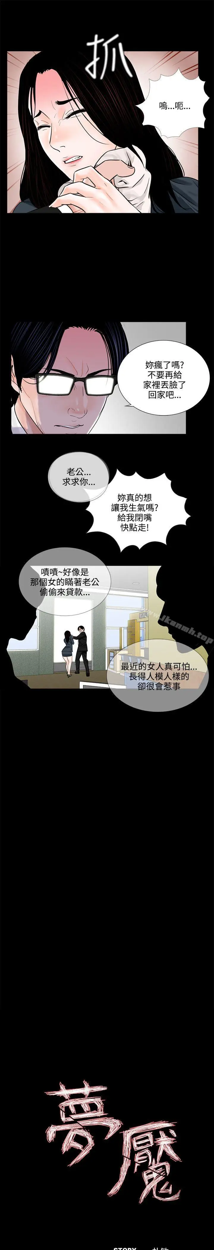 漫画《梦魇》第7话第9张图