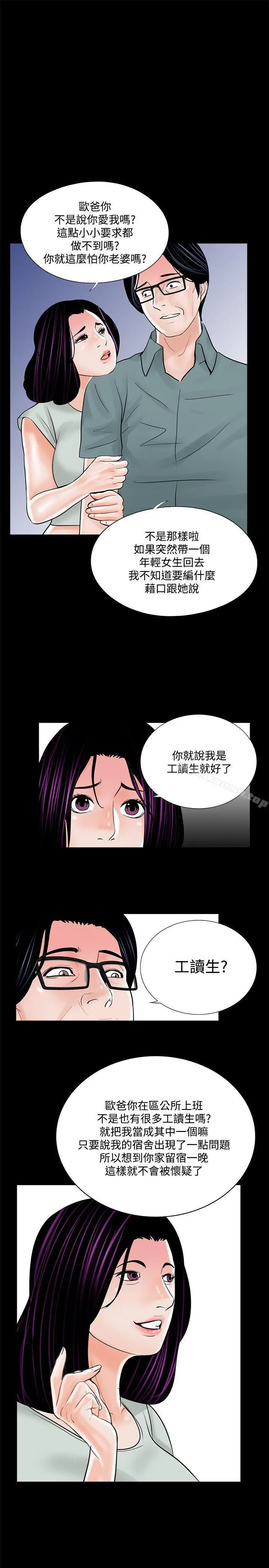 漫画《梦魇》第16话第25张图