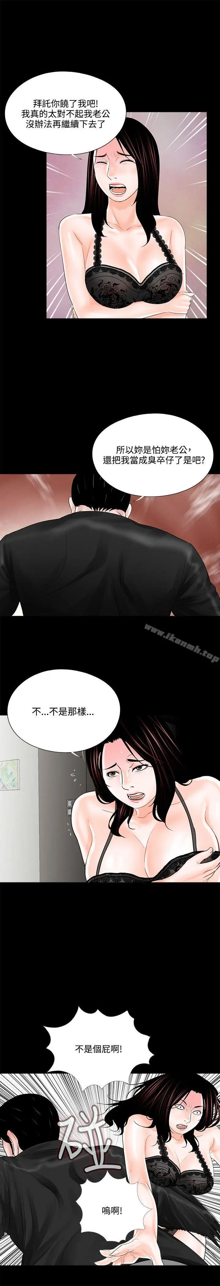 漫画《梦魇》第16话第5张图