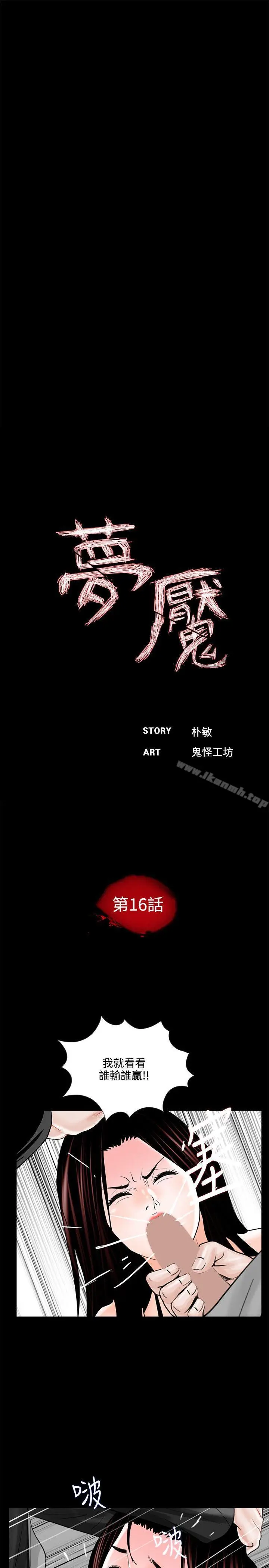 漫画《梦魇》第16话第9张图