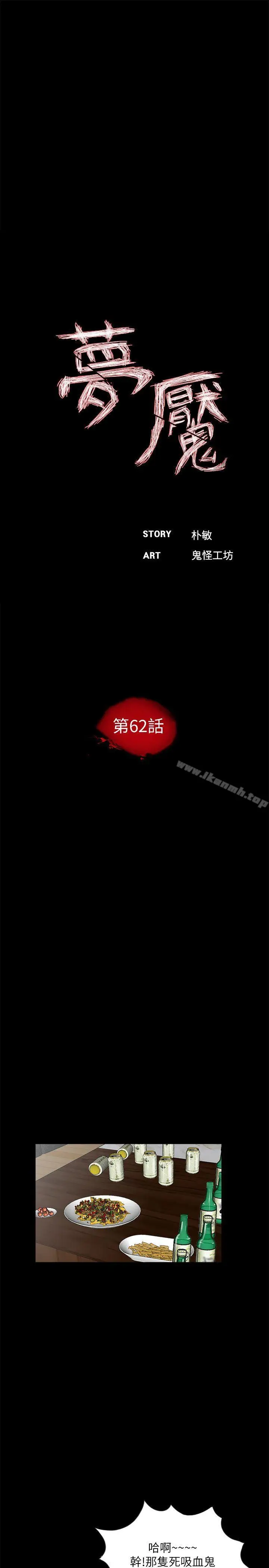 漫画《梦魇》第62话第13张图