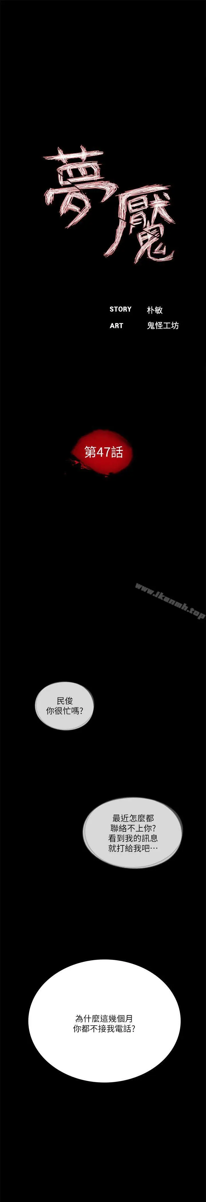 漫画《梦魇》第47话第10张图