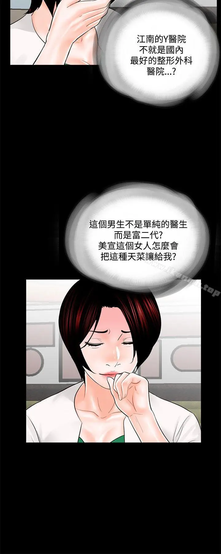 漫画《梦魇》第19话第10张图