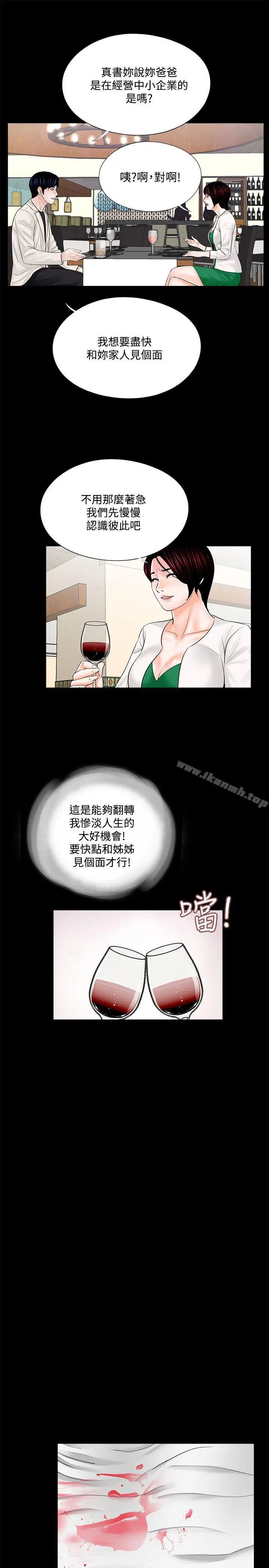 漫画《梦魇》第19话第11张图