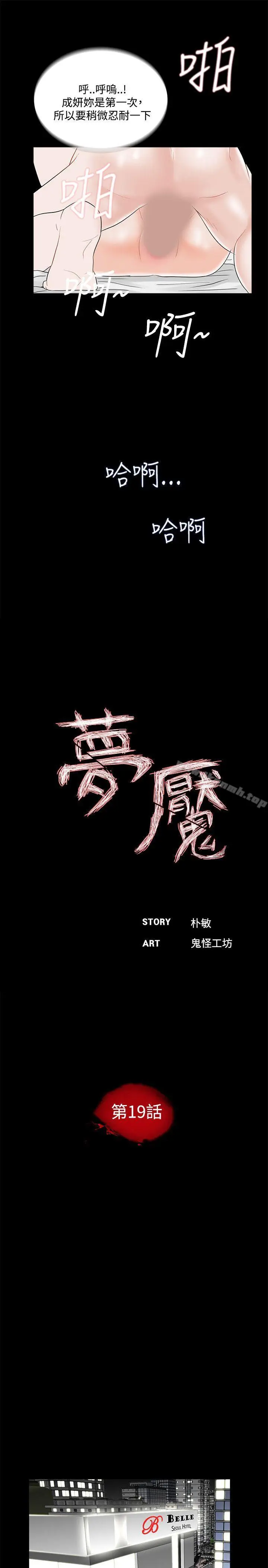 漫画《梦魇》第19话第7张图