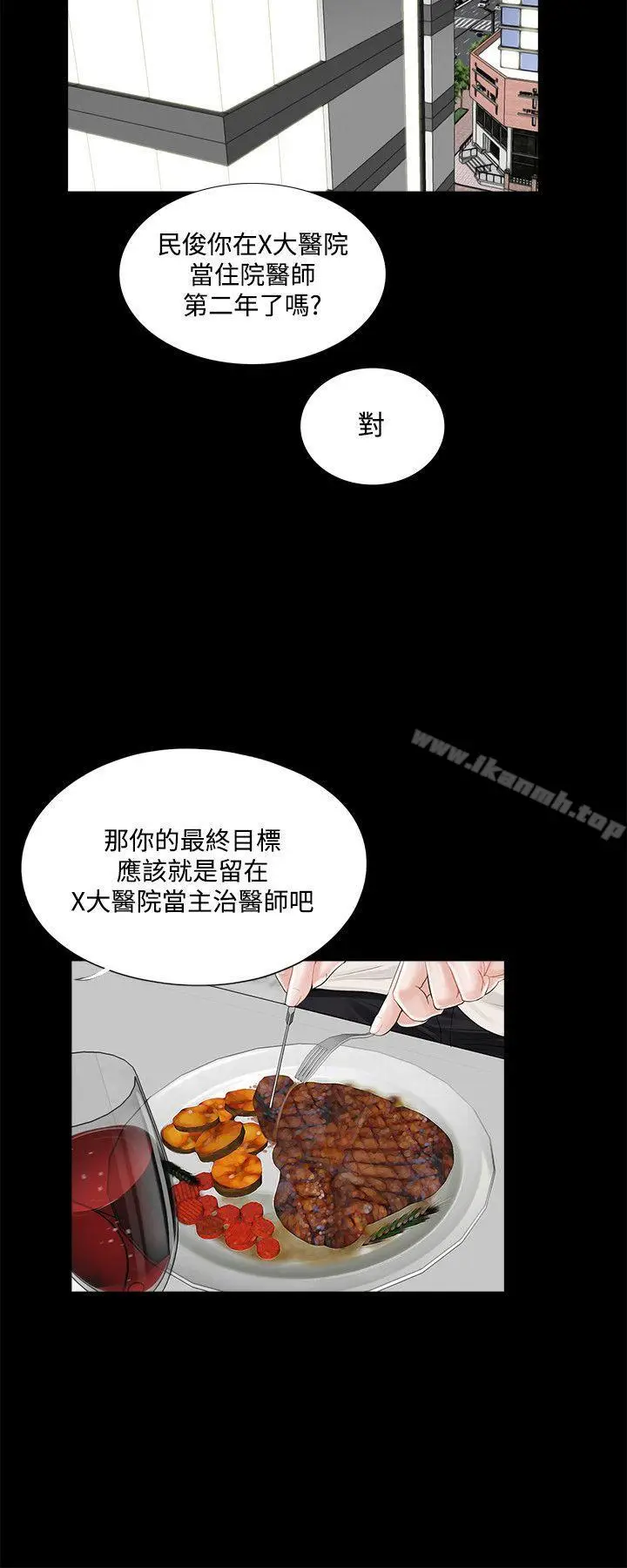 漫画《梦魇》第19话第8张图