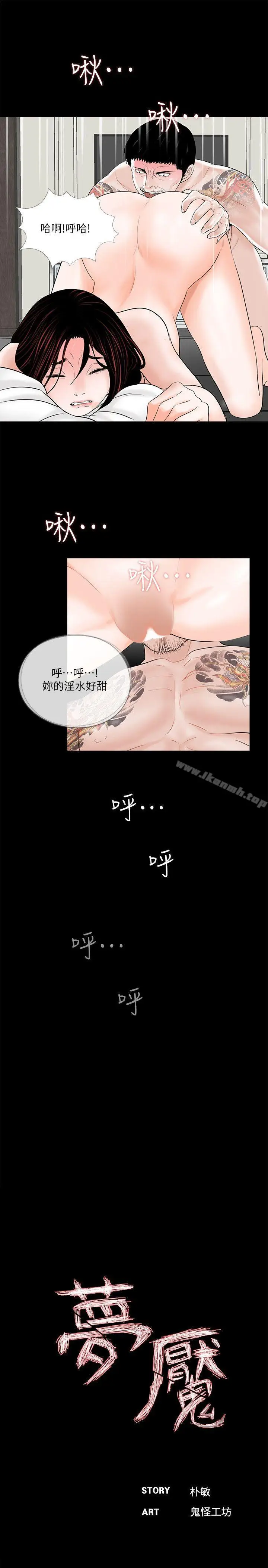 漫画《梦魇》第37话第12张图