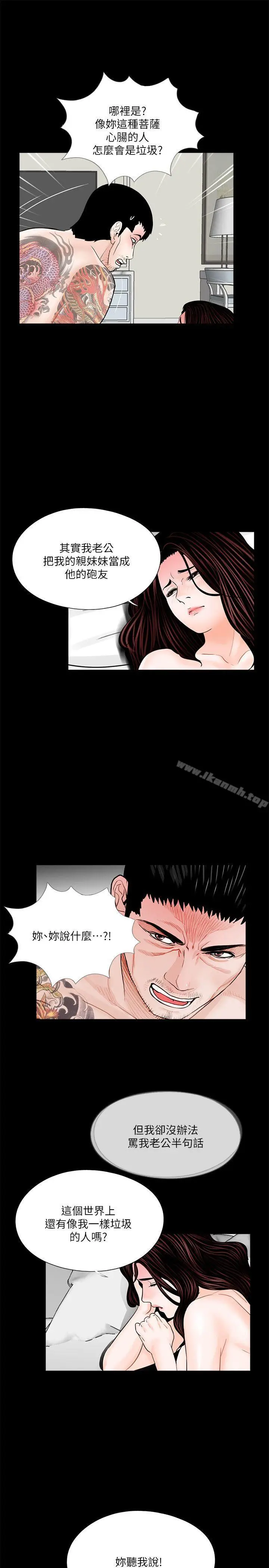 漫画《梦魇》第37话第20张图