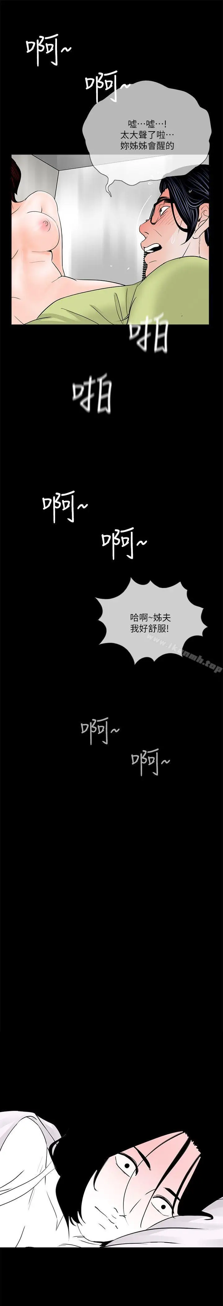 漫画《梦魇》第35话第20张图