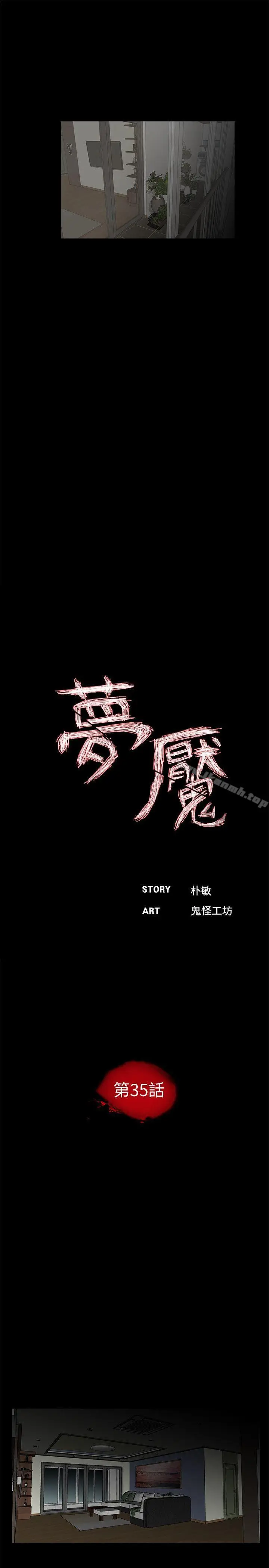 漫画《梦魇》第35话第6张图
