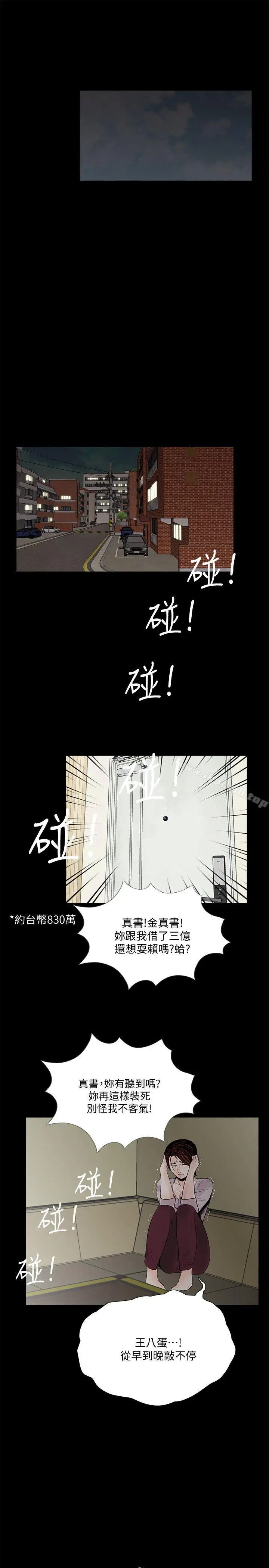 漫画《梦魇》第49话第14张图