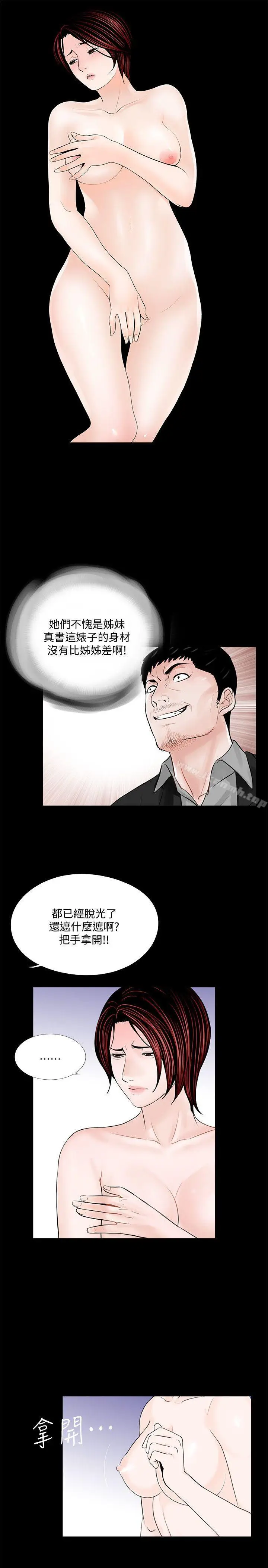 漫画《梦魇》第48话第4张图