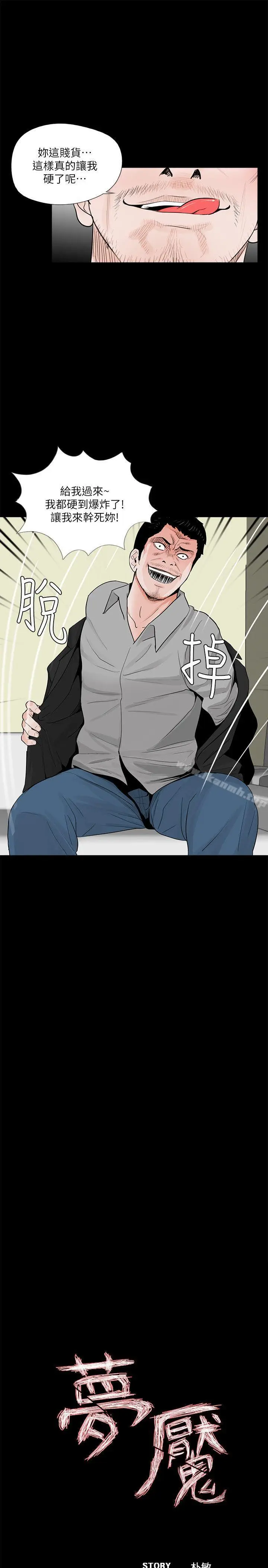 漫画《梦魇》第48话第8张图