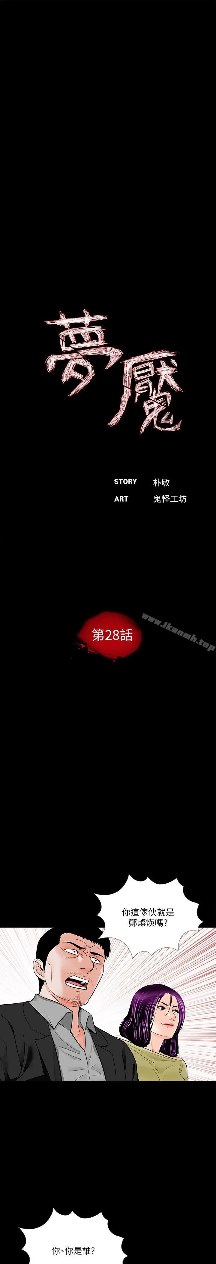 漫画《梦魇》第28话第9张图