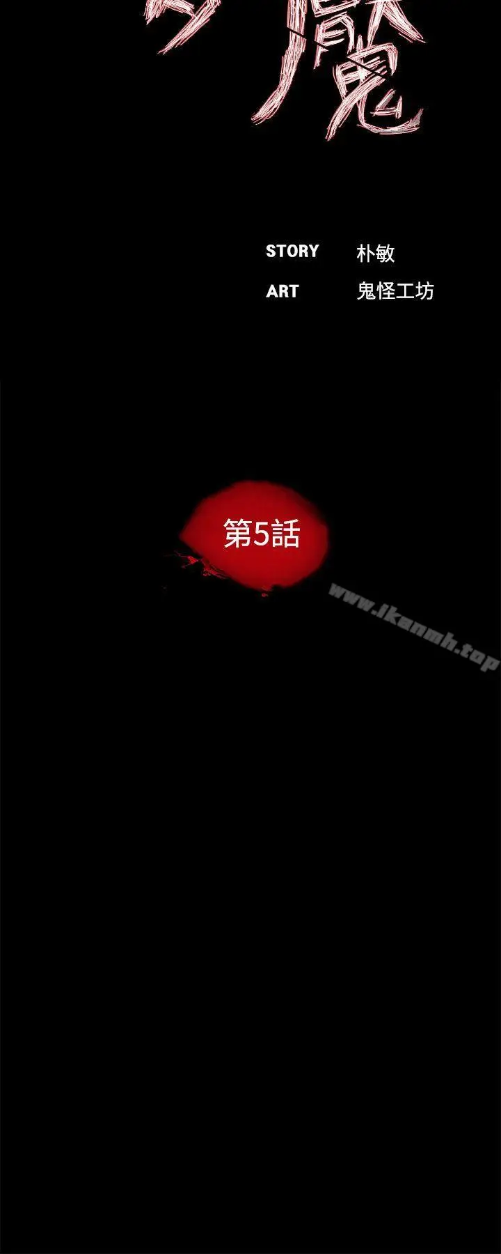 漫画《梦魇》第5话第14张图