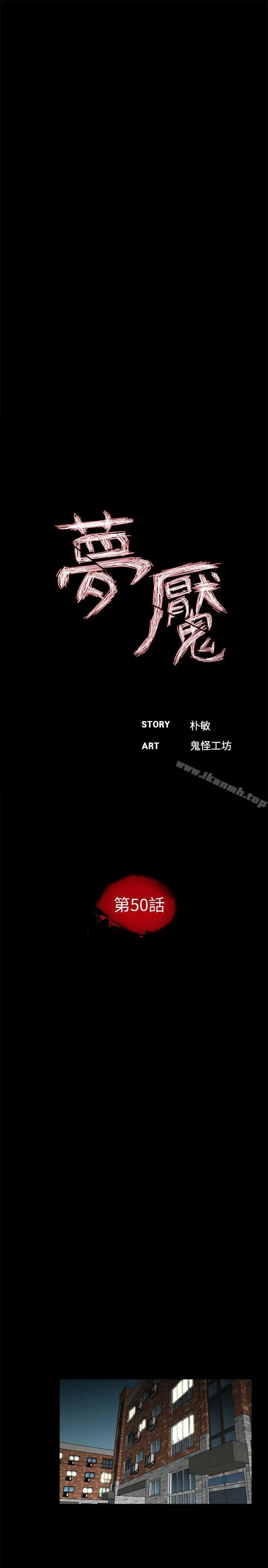 漫画《梦魇》第50话第11张图