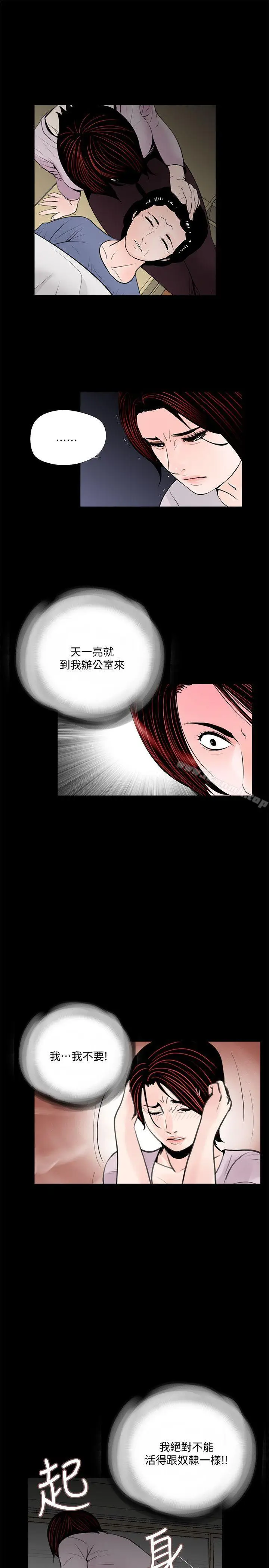 漫画《梦魇》第50话第13张图