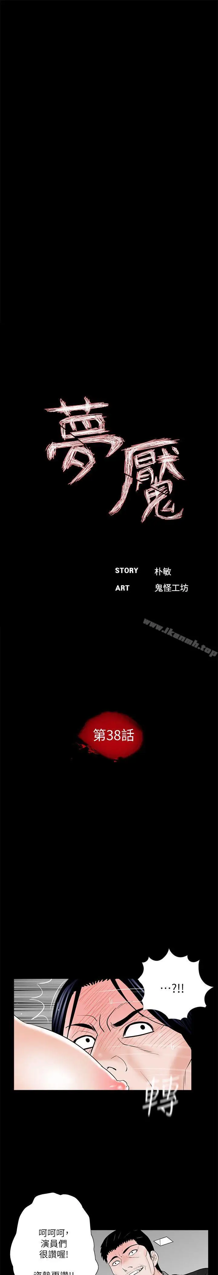 漫画《梦魇》第38话第10张图