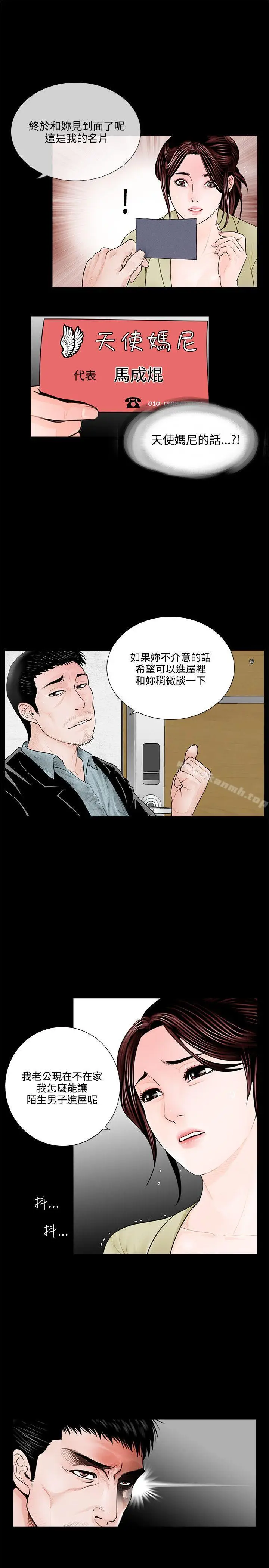 漫画《梦魇》第2话第13张图