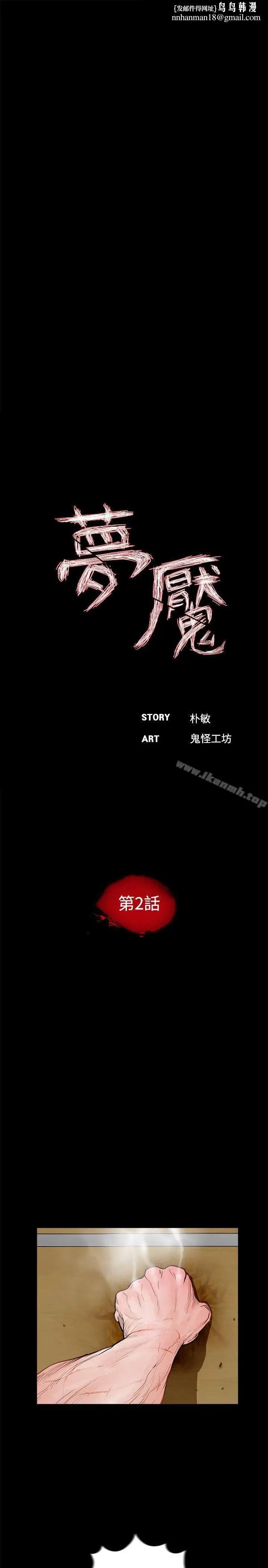 漫画《梦魇》第2话第15张图