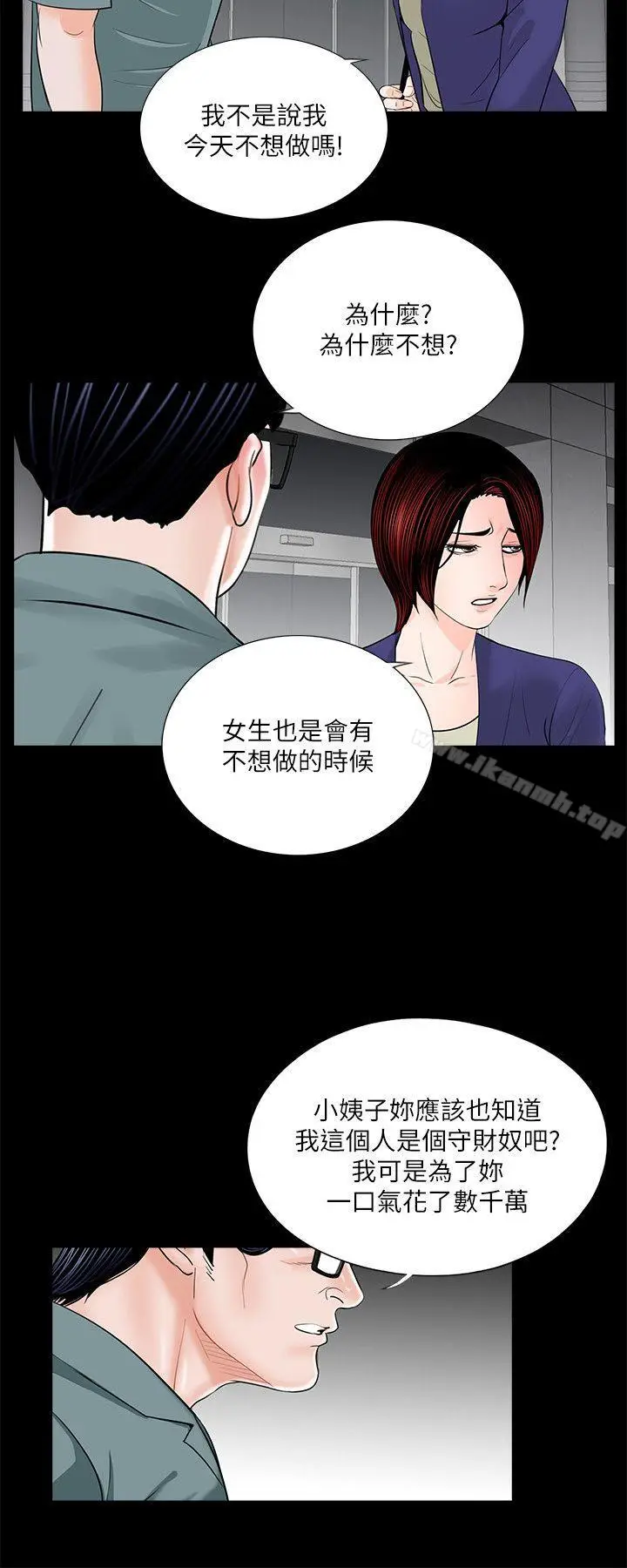漫画《梦魇》第32话第7张图