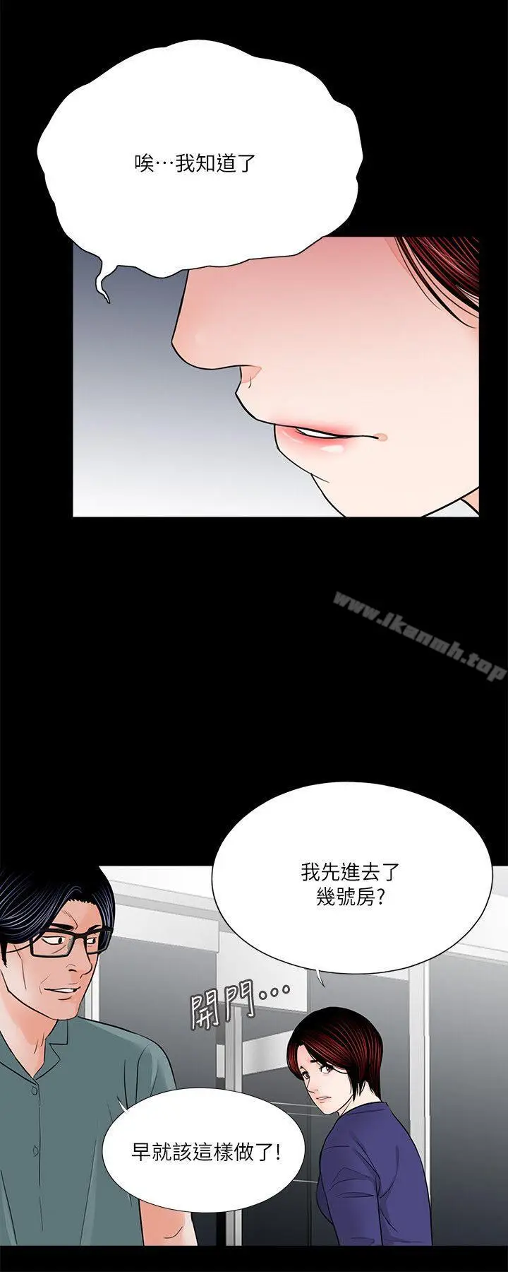 漫画《梦魇》第32话第9张图