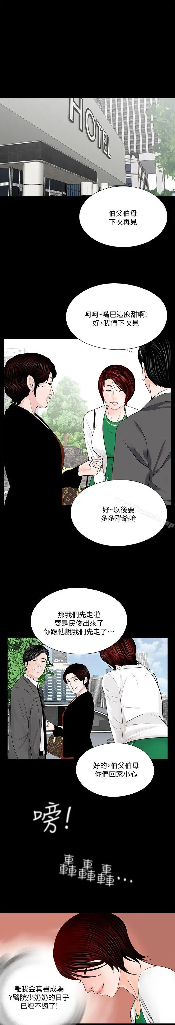 漫画《梦魇》第44话第2张图