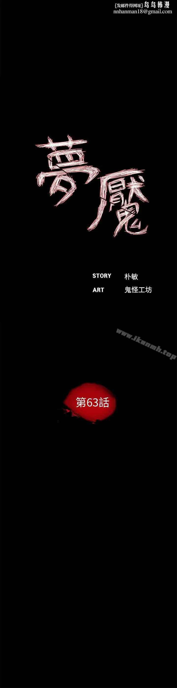 漫画《梦魇》第63话第14张图