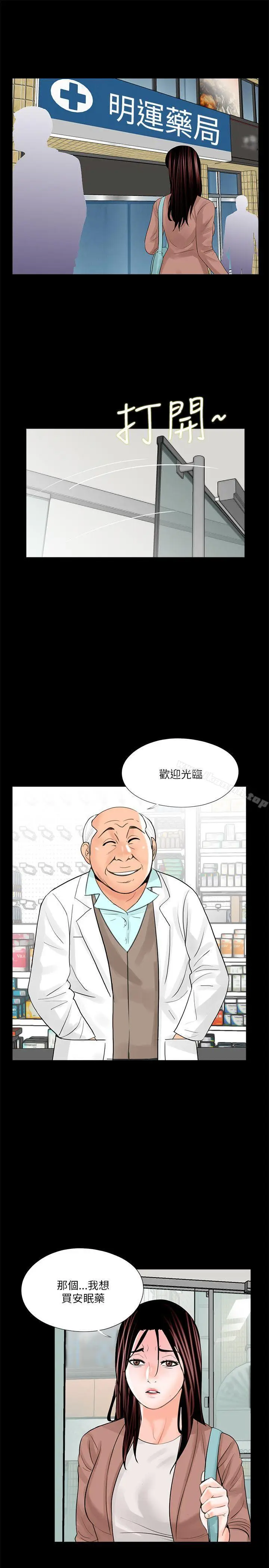 漫画《梦魇》第23话第9张图