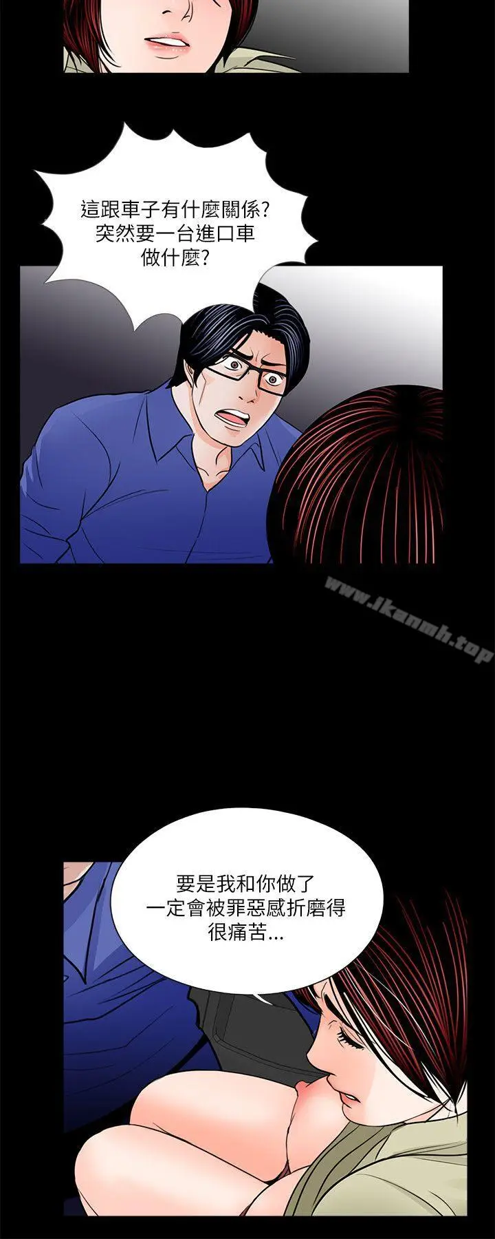 漫画《梦魇》第29话第10张图