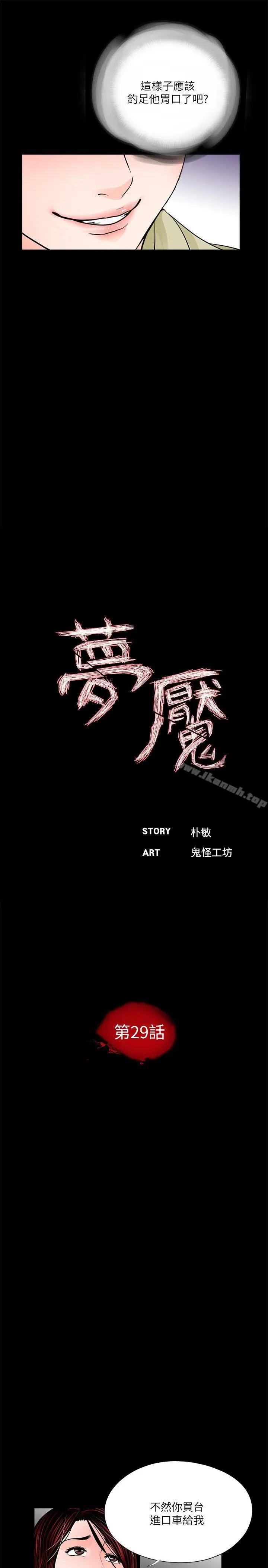 漫画《梦魇》第29话第9张图