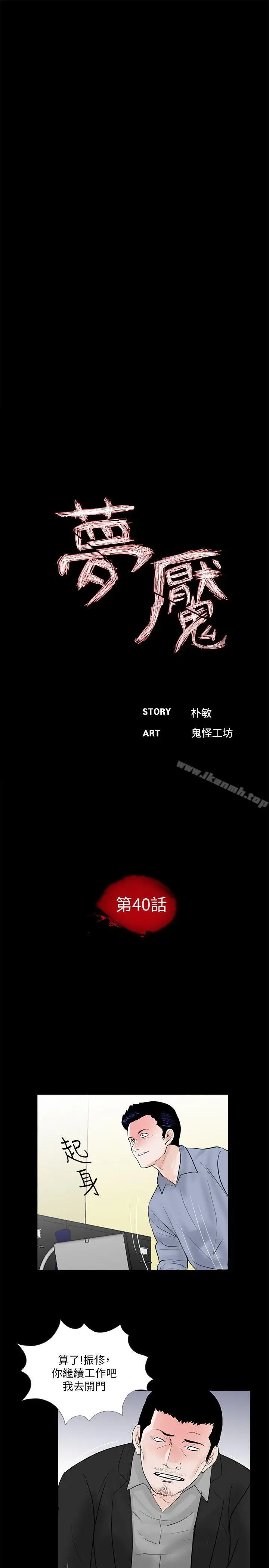 漫画《梦魇》第40话第10张图