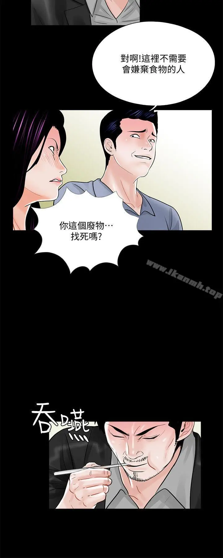 漫画《梦魇》第40话第19张图
