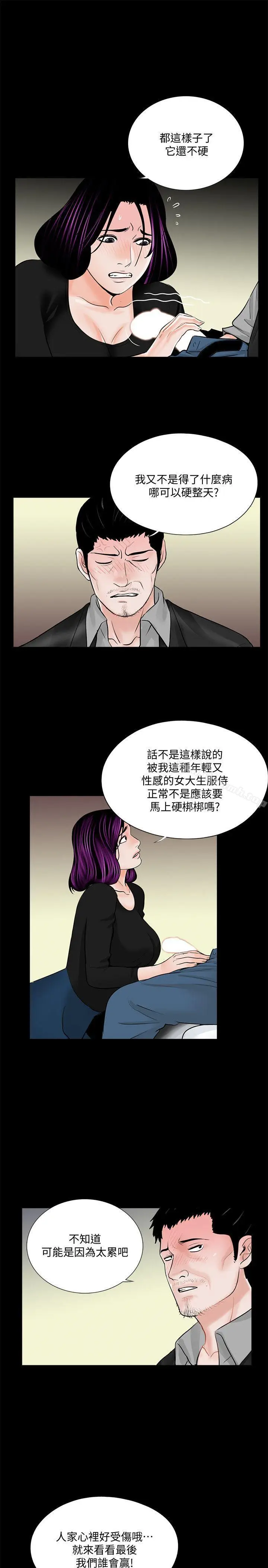漫画《梦魇》第40话第4张图