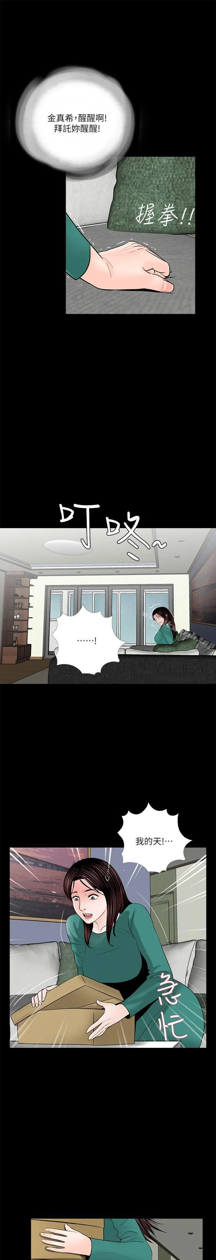 漫画《梦魇》第33话第10张图