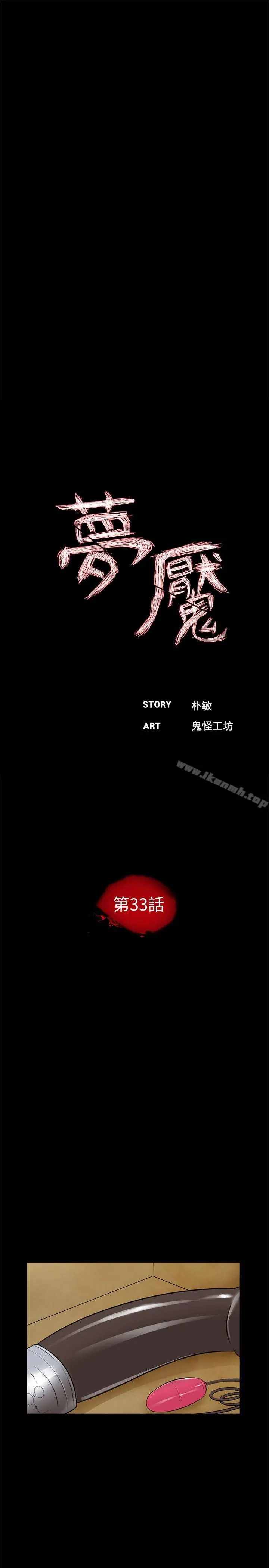 漫画《梦魇》第33话第4张图