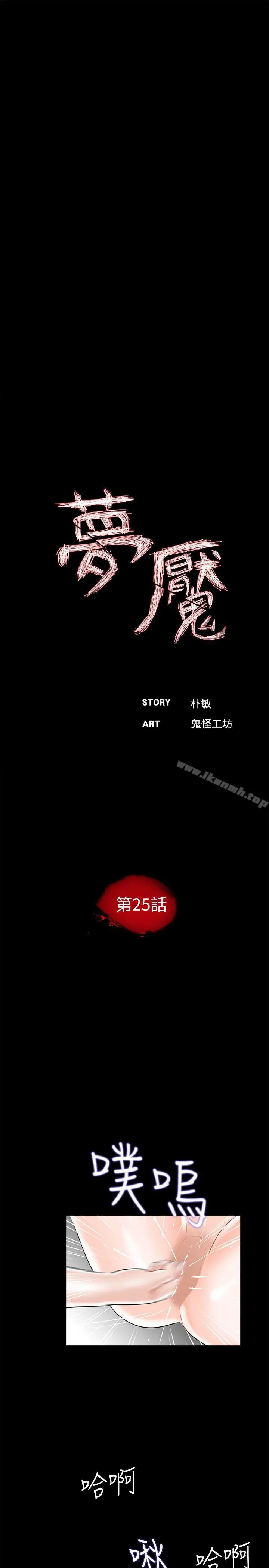 漫画《梦魇》第25话第11张图