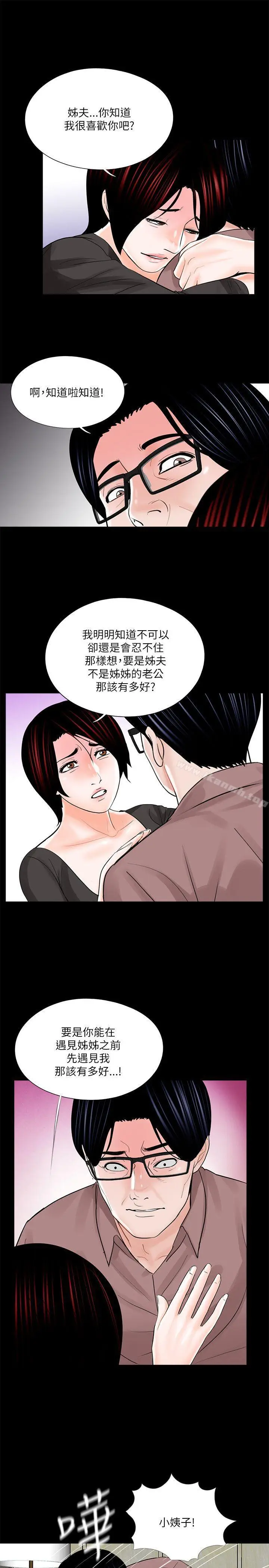漫画《梦魇》第25话第3张图