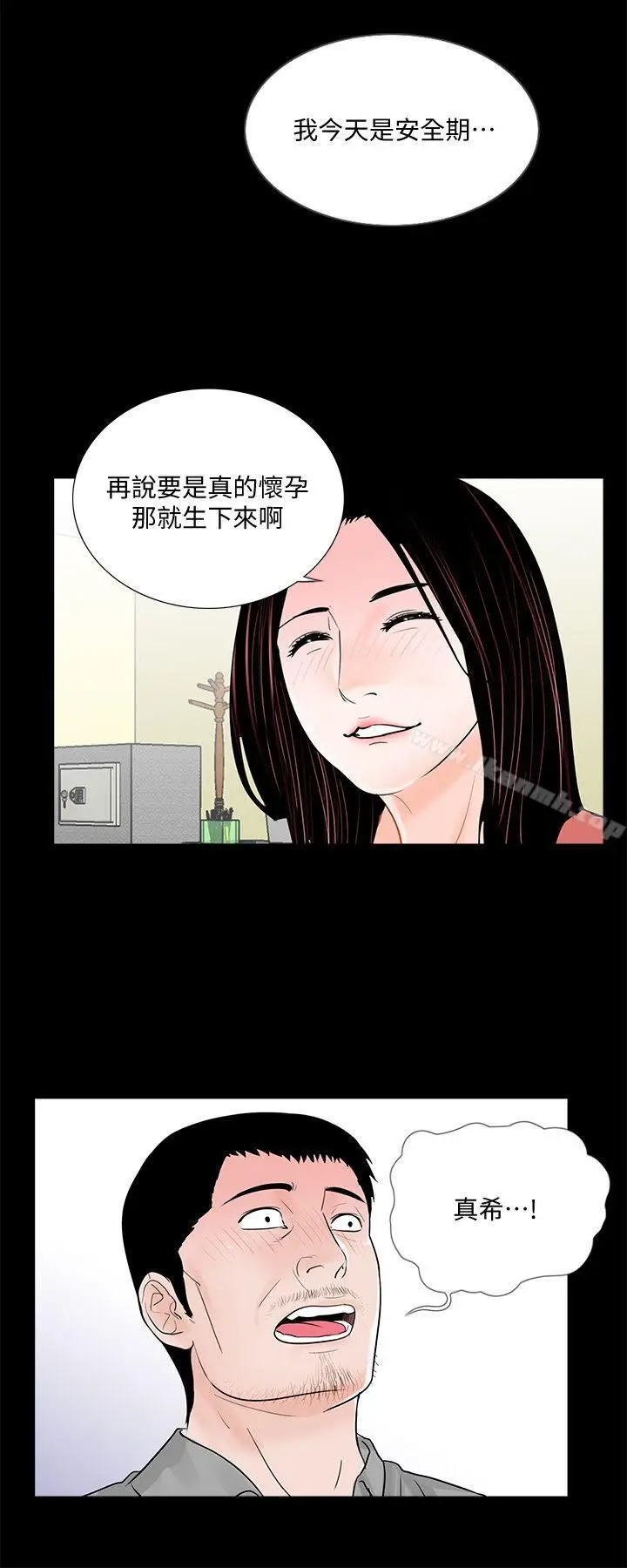 漫画《梦魇》第42话第13张图