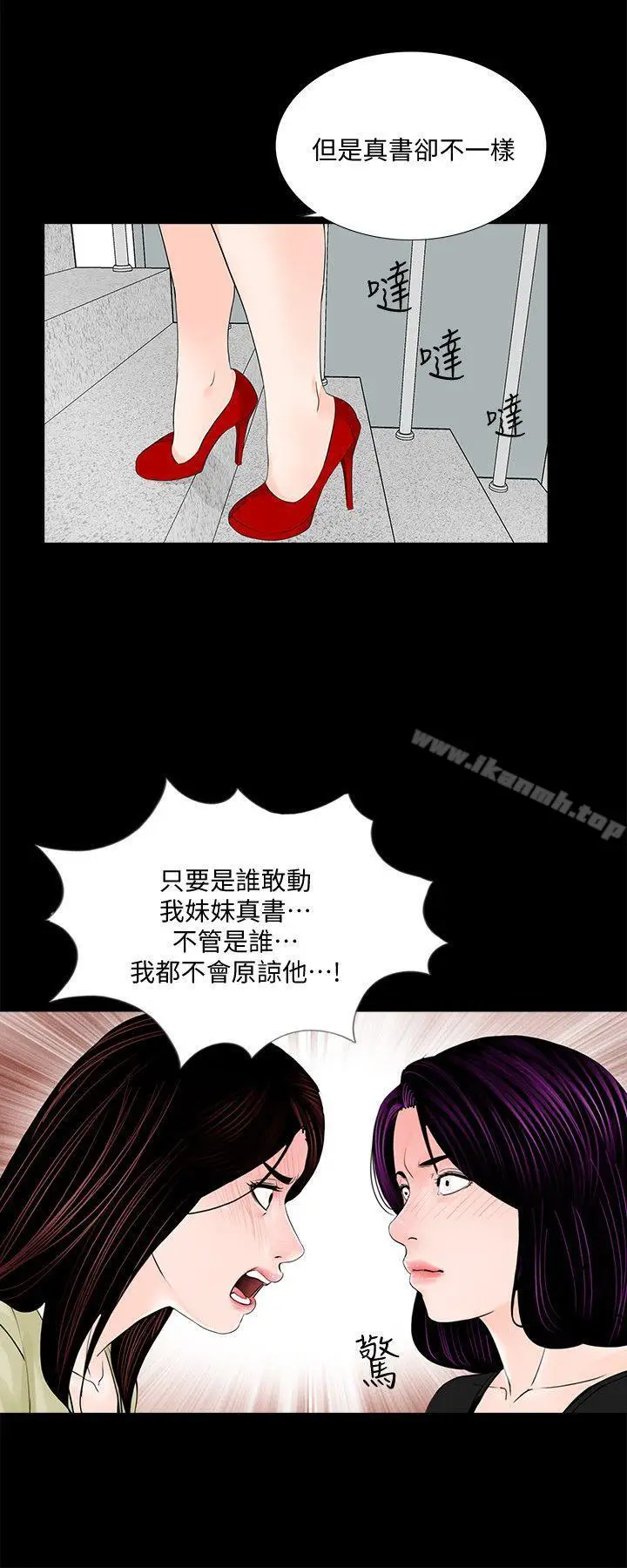 漫画《梦魇》第42话第23张图