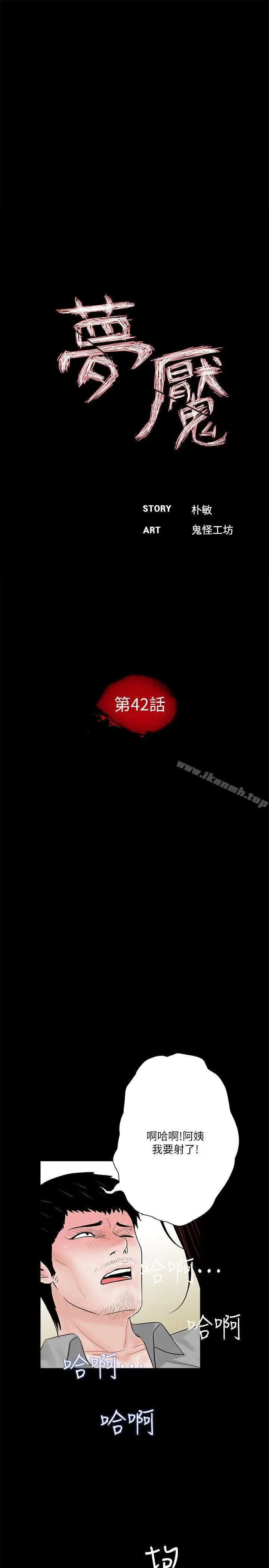 漫画《梦魇》第42话第8张图