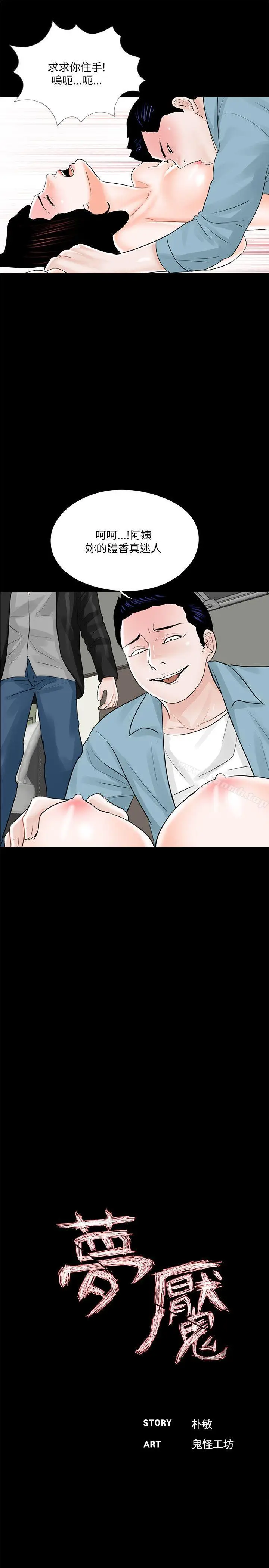 漫画《梦魇》第26话第11张图