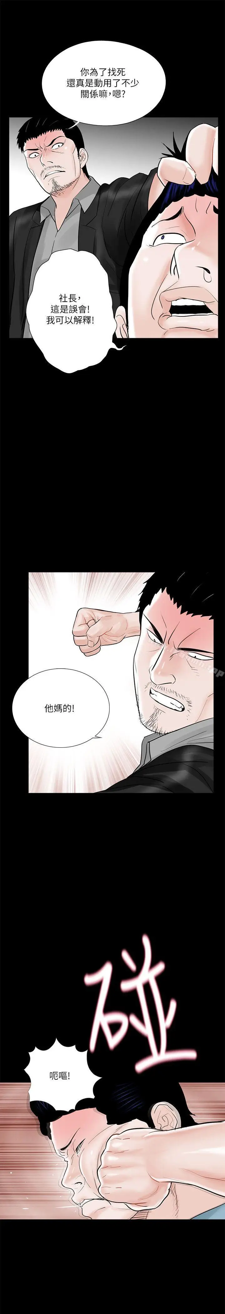漫画《梦魇》第26话第13张图