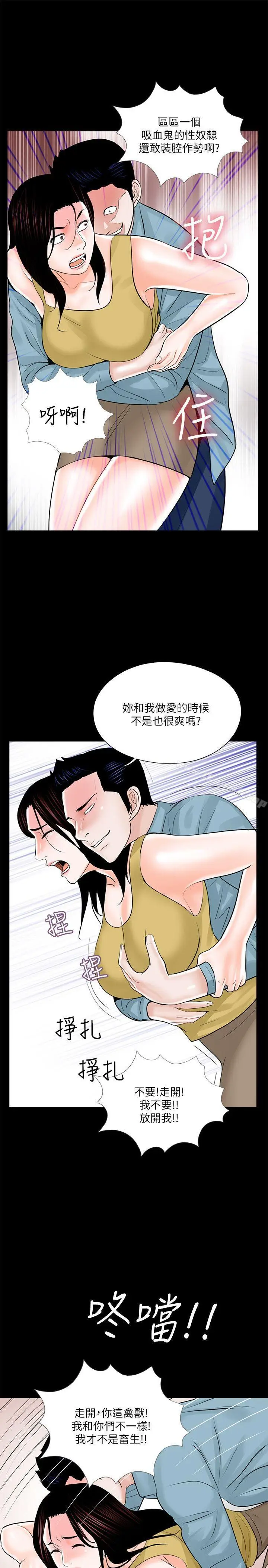漫画《梦魇》第26话第5张图
