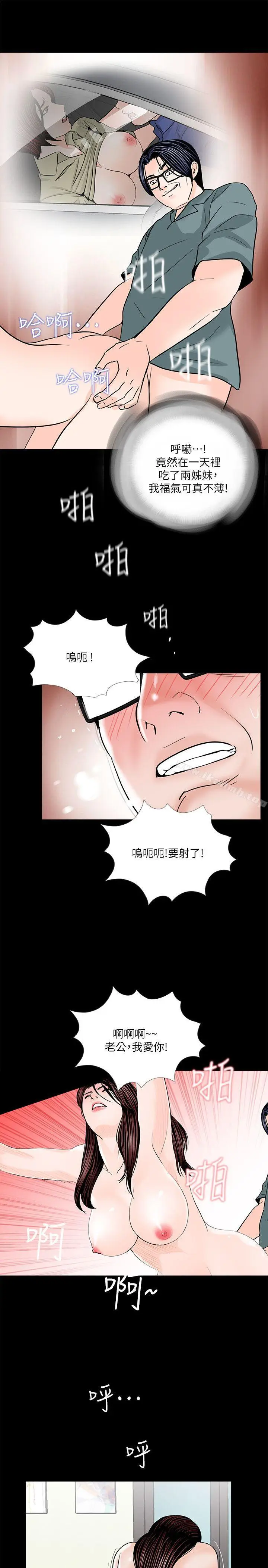 漫画《梦魇》第31话第16张图