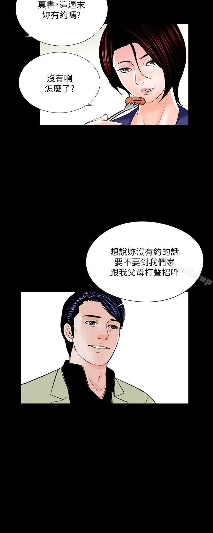 漫画《梦魇》第31话第23张图